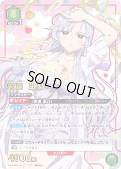 画像1: 【星2パラレル】栄逢 凪乃[UA26BT/RLY-1-053_SR]