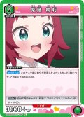 薬膳 楠莉[UA26BT/RLY-1-056_U]【UA26BT/RLY収録】