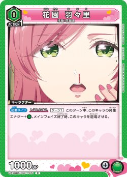 画像1: 花園 羽々里[UA26BT/RLY-1-071_C]【UA26BT/RLY収録】