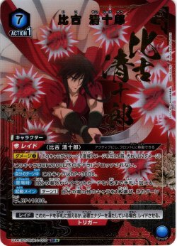 画像1: 【星1パラレル】比古 清十郎[UA_UA41BT/RNK-1-008_SR]