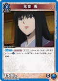 高荷 恵[UA_UA41BT/RNK-1-003_C]【UA41BT/RNK収録】