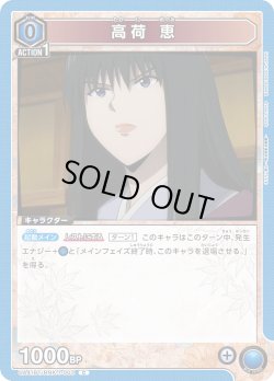 画像1: 高荷 恵[UA_UA41BT/RNK-1-003_C]【UA41BT/RNK収録】