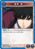 高荷 恵[UA_UA41BT/RNK-1-004_U]【UA41BT/RNK収録】