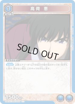 画像1: 高荷 恵[UA_UA41BT/RNK-1-004_U]【UA41BT/RNK収録】