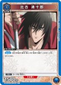 比古 清十郎[UA_UA41BT/RNK-1-006_C]【UA41BT/RNK収録】