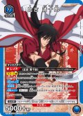 比古 清十郎[UA_UA41BT/RNK-1-008_SR]【UA41BT/RNK収録】