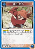 緋村 剣心[UA_UA41BT/RNK-1-009_R]【UA41BT/RNK収録】