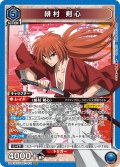 緋村 剣心[UA_UA41BT/RNK-1-011_SR]【UA41BT/RNK収録】