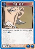 柏崎 念至[UA_UA41BT/RNK-1-012_C]【UA41BT/RNK収録】