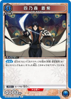 画像1: 四乃森 蒼紫[UA_UA41BT/RNK-1-017_R]