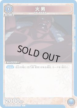 画像1: 火男[UA_UA41BT/RNK-1-020_C]【UA41BT/RNK収録】