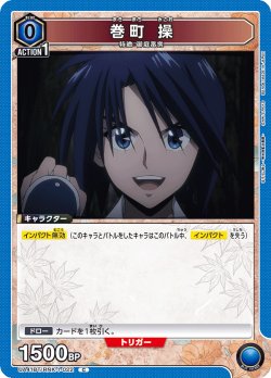 画像1: 巻町 操[UA_UA41BT/RNK-1-022_C]