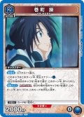 巻町 操[UA_UA41BT/RNK-1-024_R]【UA41BT/RNK収録】