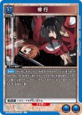 修行[UA_UA41BT/RNK-1-026_C]【UA41BT/RNK収録】