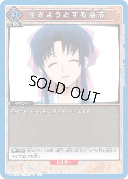 画像1: 生きようとする意志[UA_UA41BT/RNK-1-027_U]【UA41BT/RNK収録】