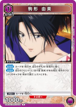 画像1: 駒形 由美[UA_UA41BT/RNK-1-034_R]