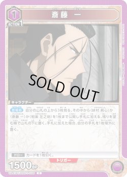 画像1: 斎藤 一[UA_UA41BT/RNK-1-036_C]【UA41BT/RNK収録】