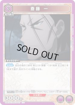 画像1: 斎藤 一[UA_UA41BT/RNK-1-037_U]【UA41BT/RNK収録】