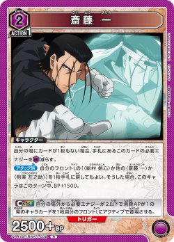 画像1: 斎藤 一[UA_UA41BT/RNK-1-038_R]