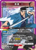 斎藤 一[UA_UA41BT/RNK-1-040_SR]【UA41BT/RNK収録】