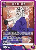 志々雄 真実[UA_UA41BT/RNK-1-044_SR]【UA41BT/RNK収録】