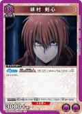 緋村 剣心[UA_UA41BT/RNK-1-046_C]【UA41BT/RNK収録】