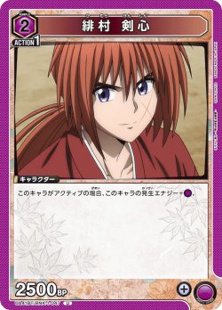 画像1: 緋村 剣心[UA_UA41BT/RNK-1-047_U]