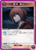 緋村 剣心[UA_UA41BT/RNK-1-048_R]【UA41BT/RNK収録】