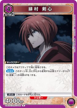 画像1: 緋村 剣心[UA_UA41BT/RNK-1-048_R]