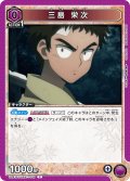 三島 栄次[UA_UA41BT/RNK-1-049_C]【UA41BT/RNK収録】