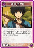 瀬田 宗次郎[UA_UA41BT/RNK-1-056_C]【UA41BT/RNK収録】
