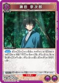 瀬田 宗次郎[UA_UA41BT/RNK-1-057_U]【UA41BT/RNK収録】