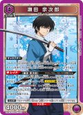 瀬田 宗次郎[UA_UA41BT/RNK-1-059_SR]【UA41BT/RNK収録】