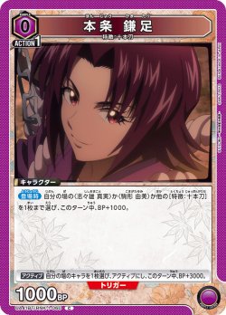 画像1: 本条 鎌足[UA_UA41BT/RNK-1-060_C]