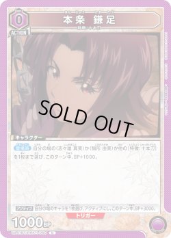画像1: 本条 鎌足[UA_UA41BT/RNK-1-060_C]【UA41BT/RNK収録】
