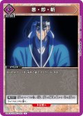 悪・即・斬[UA_UA41BT/RNK-1-063_U]【UA41BT/RNK収録】