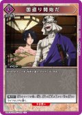 国盗り開始だ[UA_UA41BT/RNK-1-065_U]【UA41BT/RNK収録】