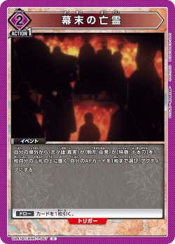 画像1: 幕末の亡霊[UA_UA41BT/RNK-1-067_C]