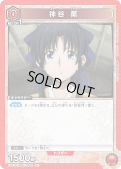 画像1: 神谷 薫[UA_UA41BT/RNK-1-068_C]【UA41BT/RNK収録】