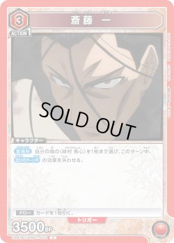 画像1: 斎藤 一[UA_UA41BT/RNK-1-072_C]【UA41BT/RNK収録】