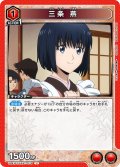 三条 燕[UA_UA41BT/RNK-1-078_U]【UA41BT/RNK収録】