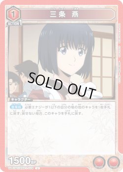 画像1: 三条 燕[UA_UA41BT/RNK-1-078_U]【UA41BT/RNK収録】