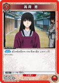 高荷 恵[UA_UA41BT/RNK-1-080_C]【UA41BT/RNK収録】
