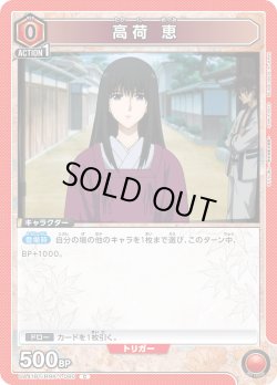 画像1: 高荷 恵[UA_UA41BT/RNK-1-080_C]【UA41BT/RNK収録】