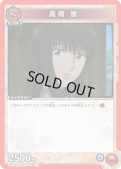 画像1: 高荷 恵[UA_UA41BT/RNK-1-081_U]【UA41BT/RNK収録】