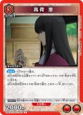 高荷 恵[UA_UA41BT/RNK-1-082_R]【UA41BT/RNK収録】