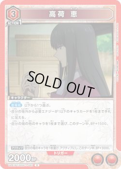 画像1: 高荷 恵[UA_UA41BT/RNK-1-082_R]【UA41BT/RNK収録】
