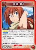 緋村 剣心[UA_UA41BT/RNK-1-085_C]【UA41BT/RNK収録】