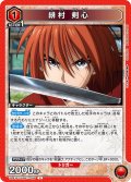 緋村 剣心[UA_UA41BT/RNK-1-086_U]【UA41BT/RNK収録】