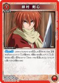 緋村 剣心[UA_UA41BT/RNK-1-087_U]【UA41BT/RNK収録】